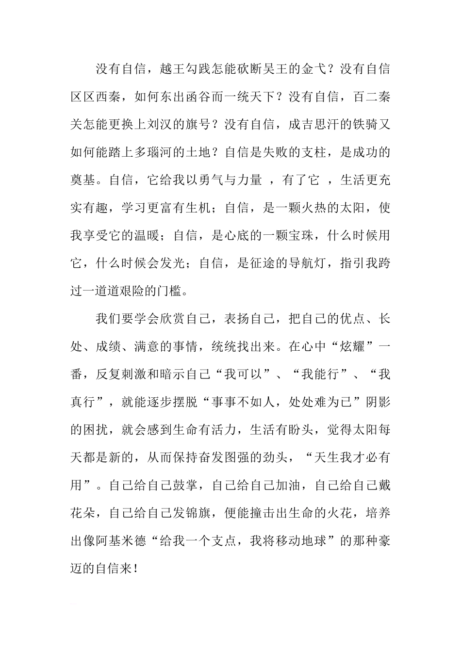 关于自信人生的国旗下的讲话[推荐]_第2页