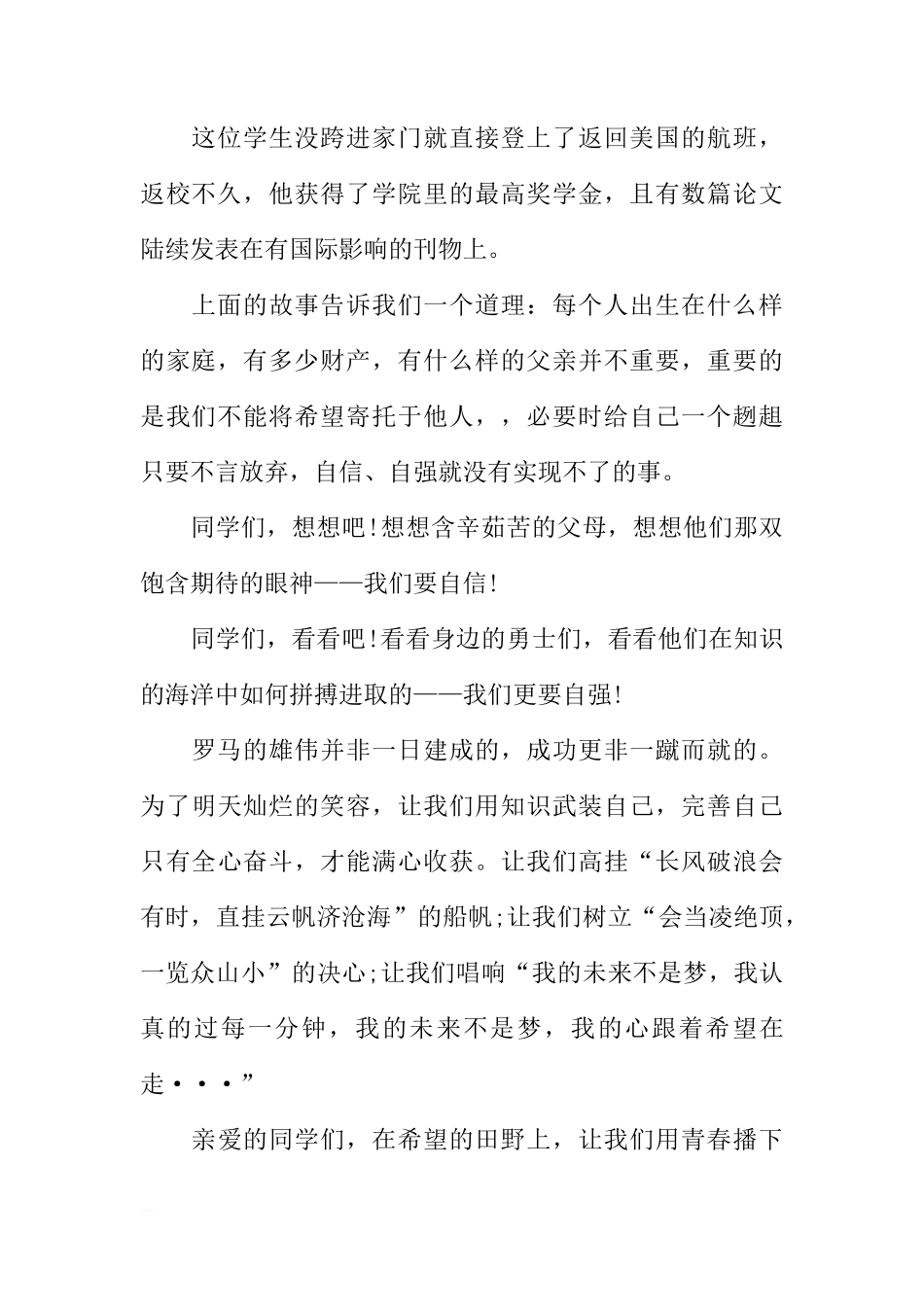 关于自信自强的国旗下的讲话[推荐]_第2页