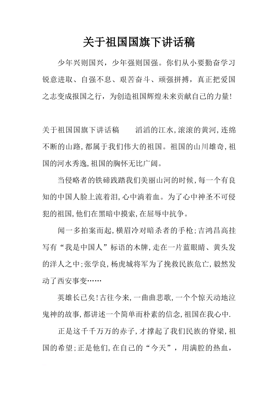 关于祖国国旗下讲话稿[推荐]_第1页