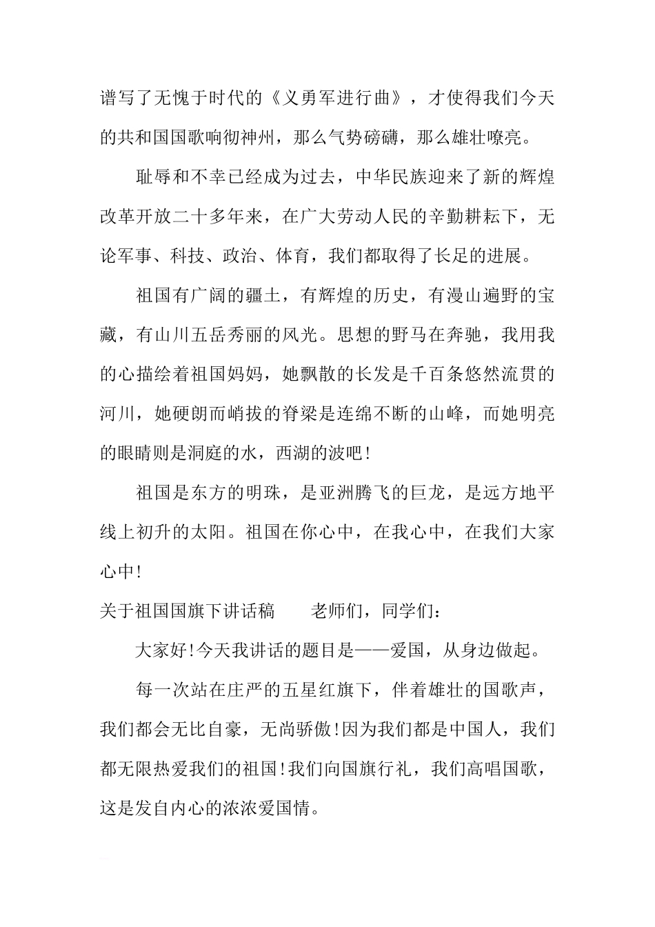 关于祖国国旗下讲话稿[推荐]_第2页