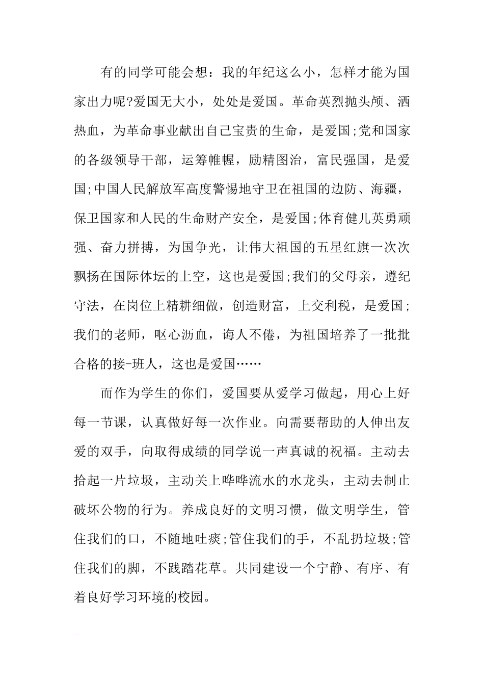 关于祖国国旗下讲话稿[推荐]_第3页