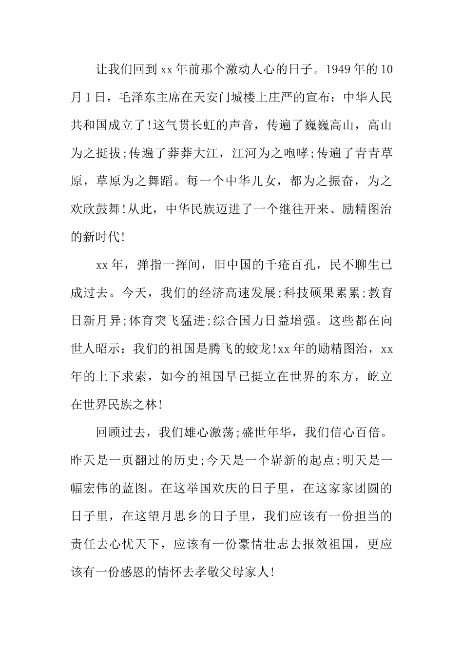 关于祖国国旗下讲话稿_1[推荐]_第2页