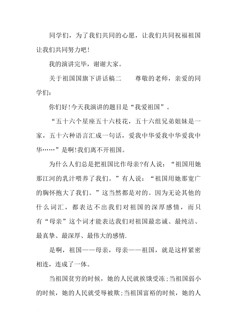 关于祖国国旗下讲话稿_1[推荐]_第3页