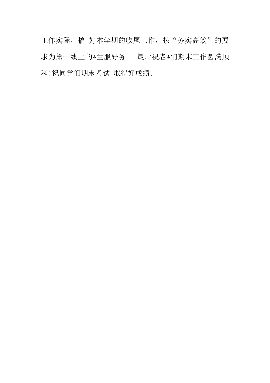 关于最新期末考试动员国旗下讲话稿[推荐]_第3页