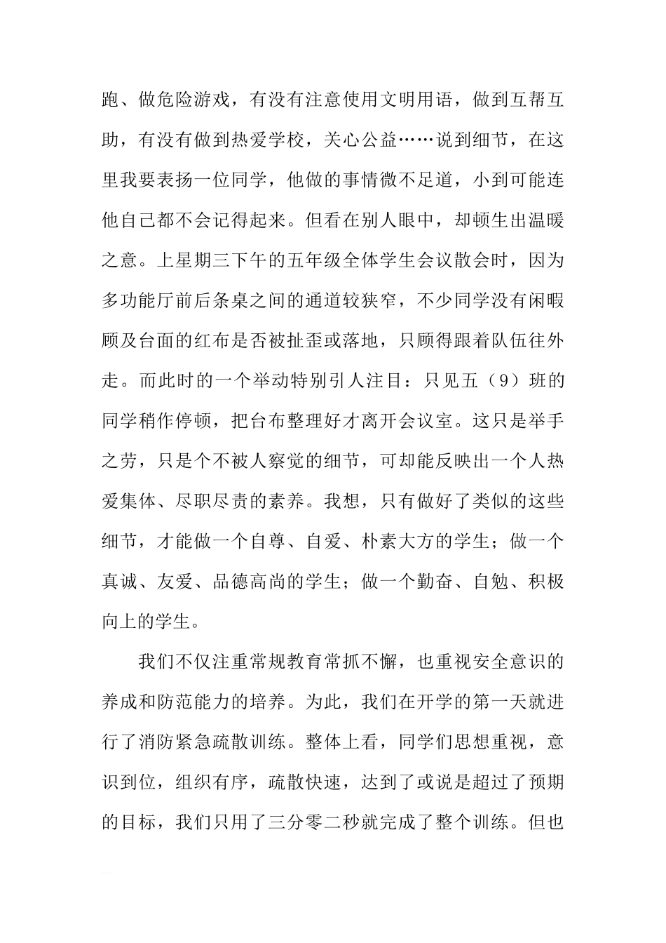 关于遵规章，保安全，创建和谐校园国旗下讲话[推荐]_第2页