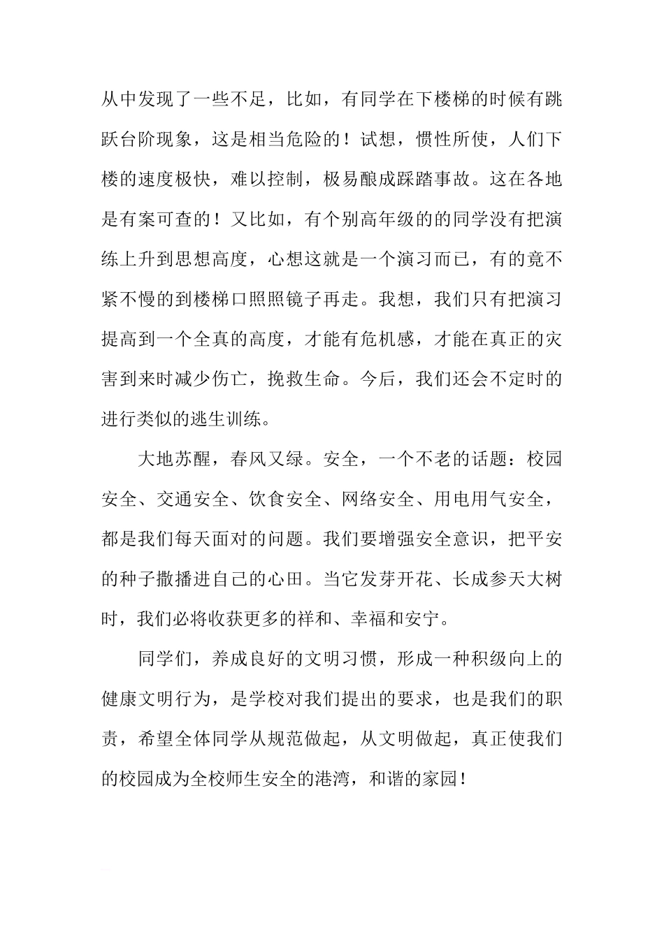 关于遵规章，保安全，创建和谐校园国旗下讲话[推荐]_第3页