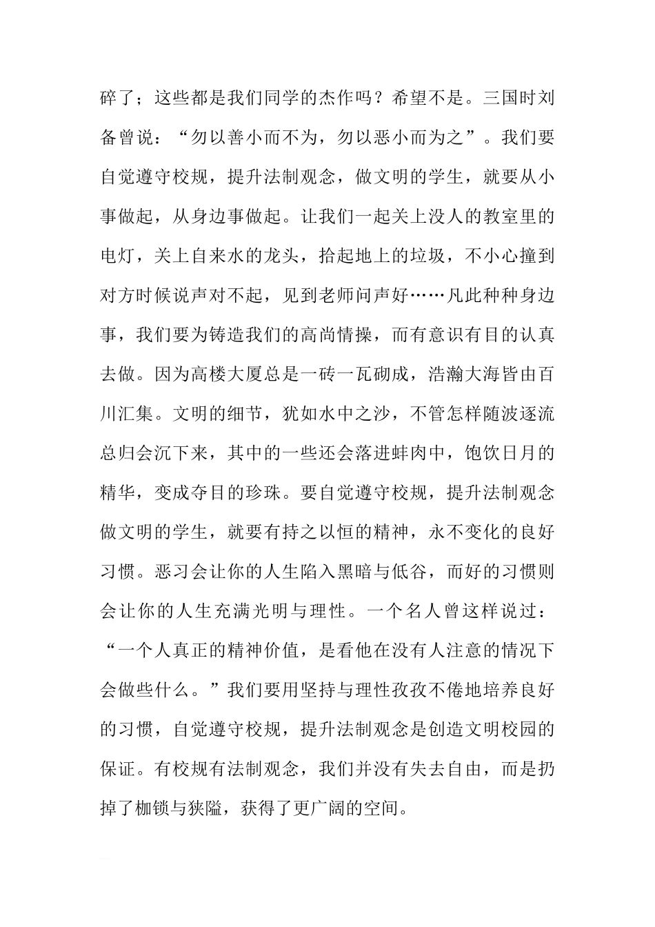 关于遵守校规的国旗下的讲话[推荐]_第3页