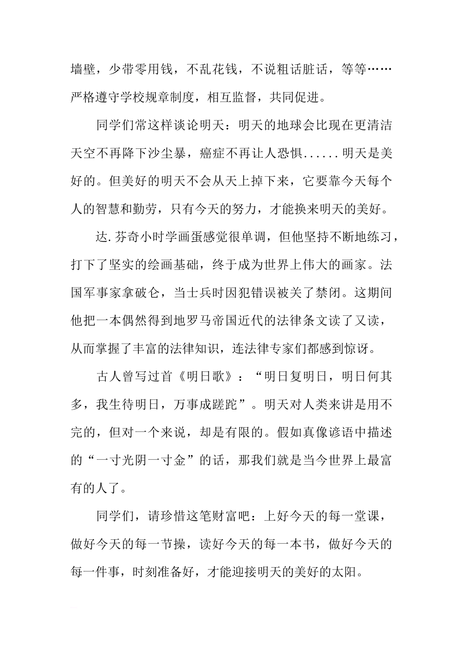 关于做个好学生的国旗下的讲话[推荐]_第2页