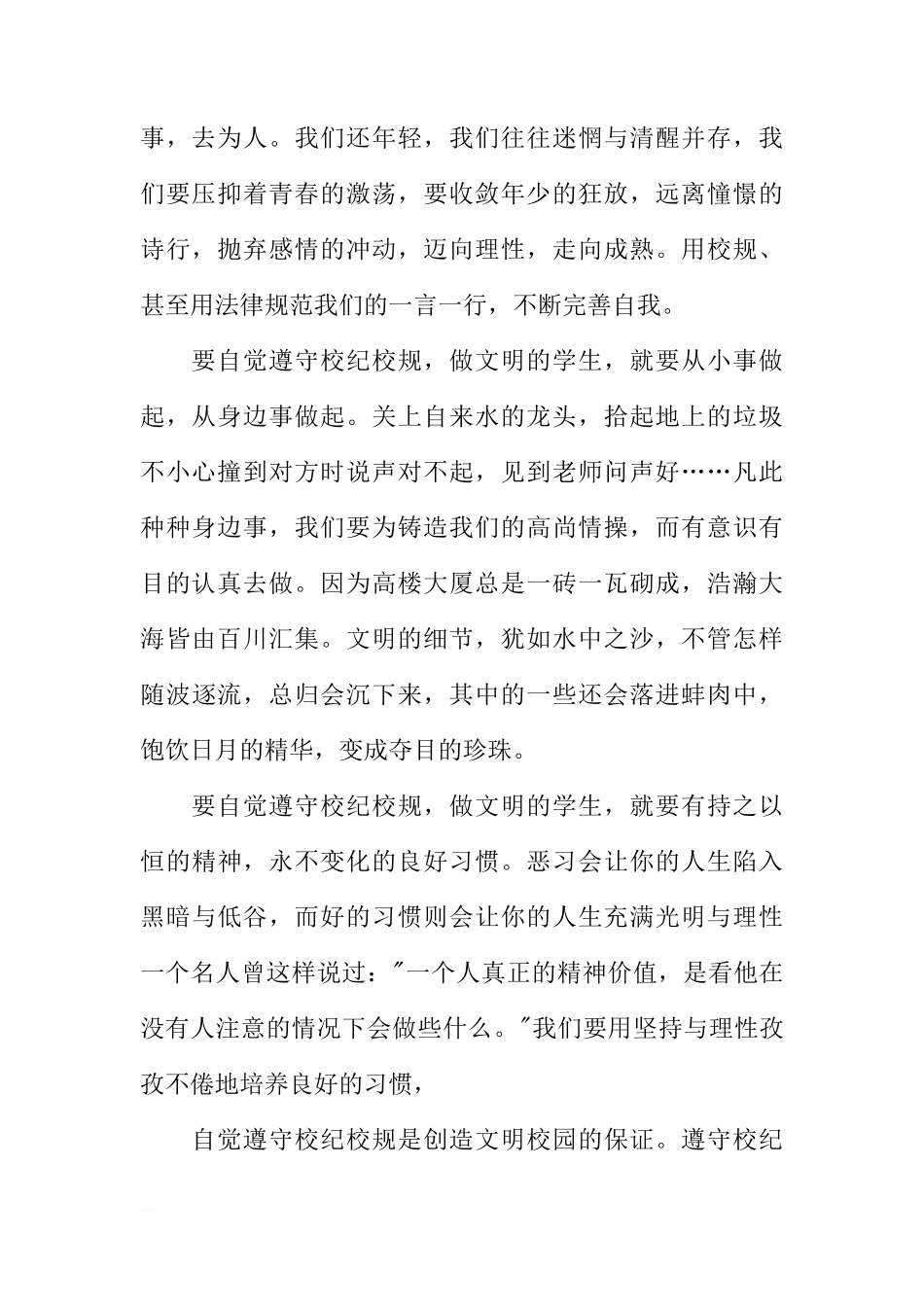 关于做文明高中生的国旗下的讲话[推荐]_第2页