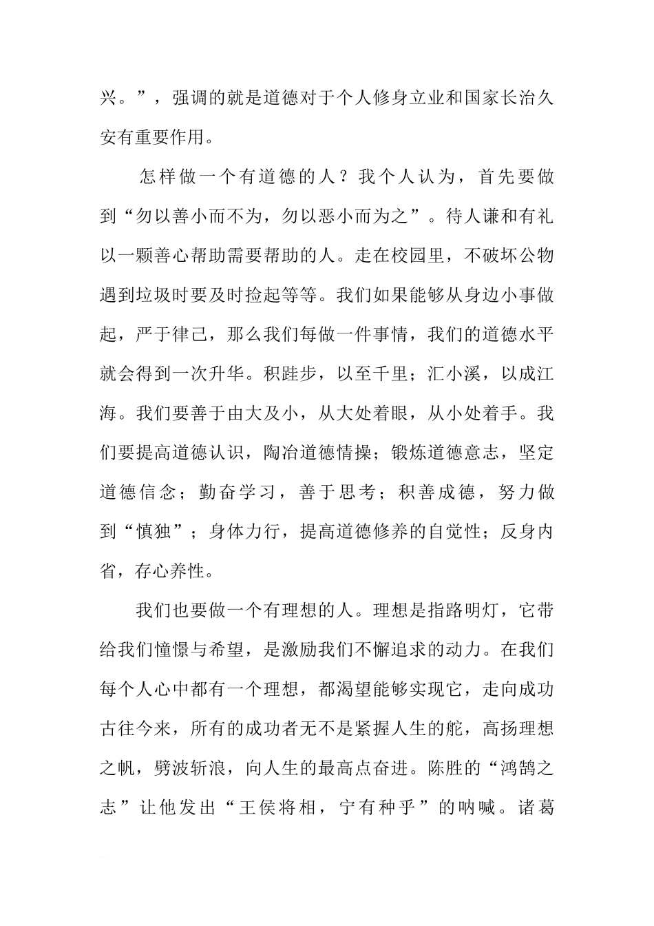 关于做一个有理想道德的人国旗下讲话[推荐]_第2页