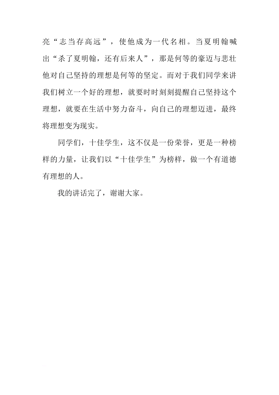 关于做一个有理想道德的人国旗下讲话[推荐]_第3页