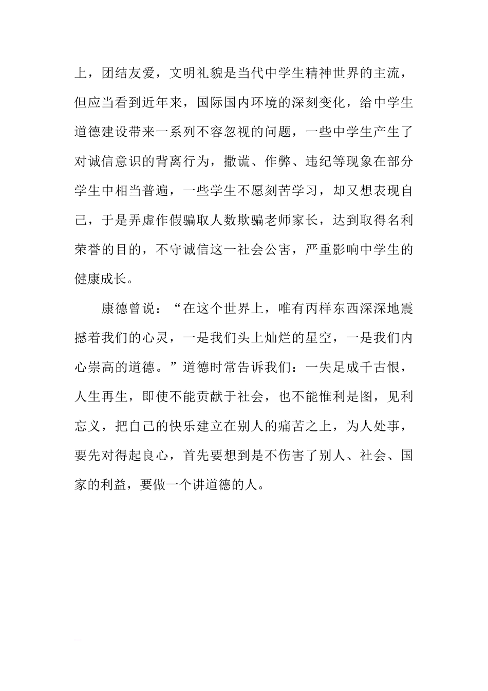 关于做有道德的人的国旗下的讲话[推荐]_第2页