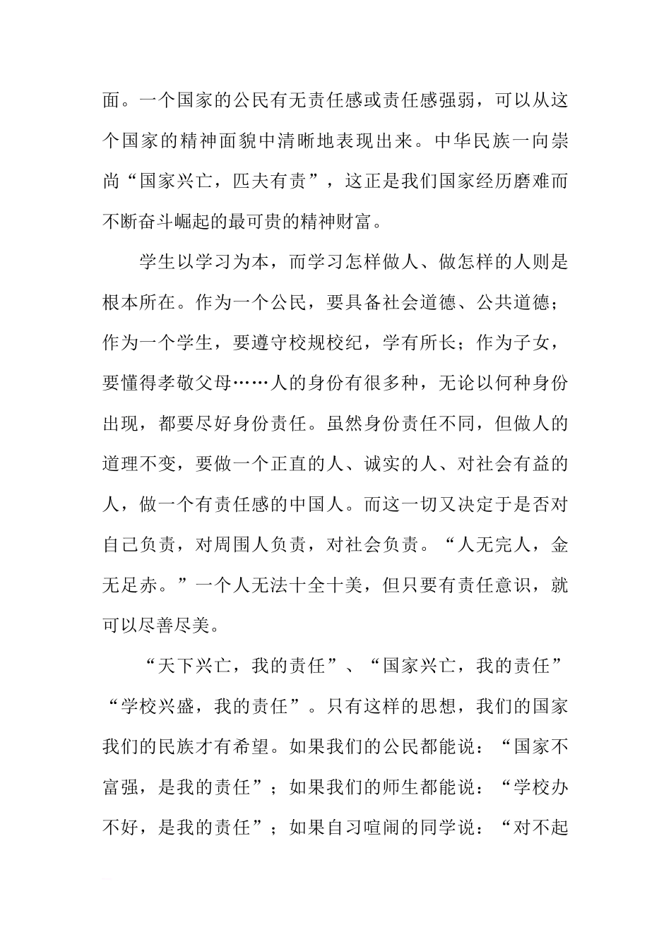 关于做有责任心的中学生国旗下讲话[推荐]_第2页
