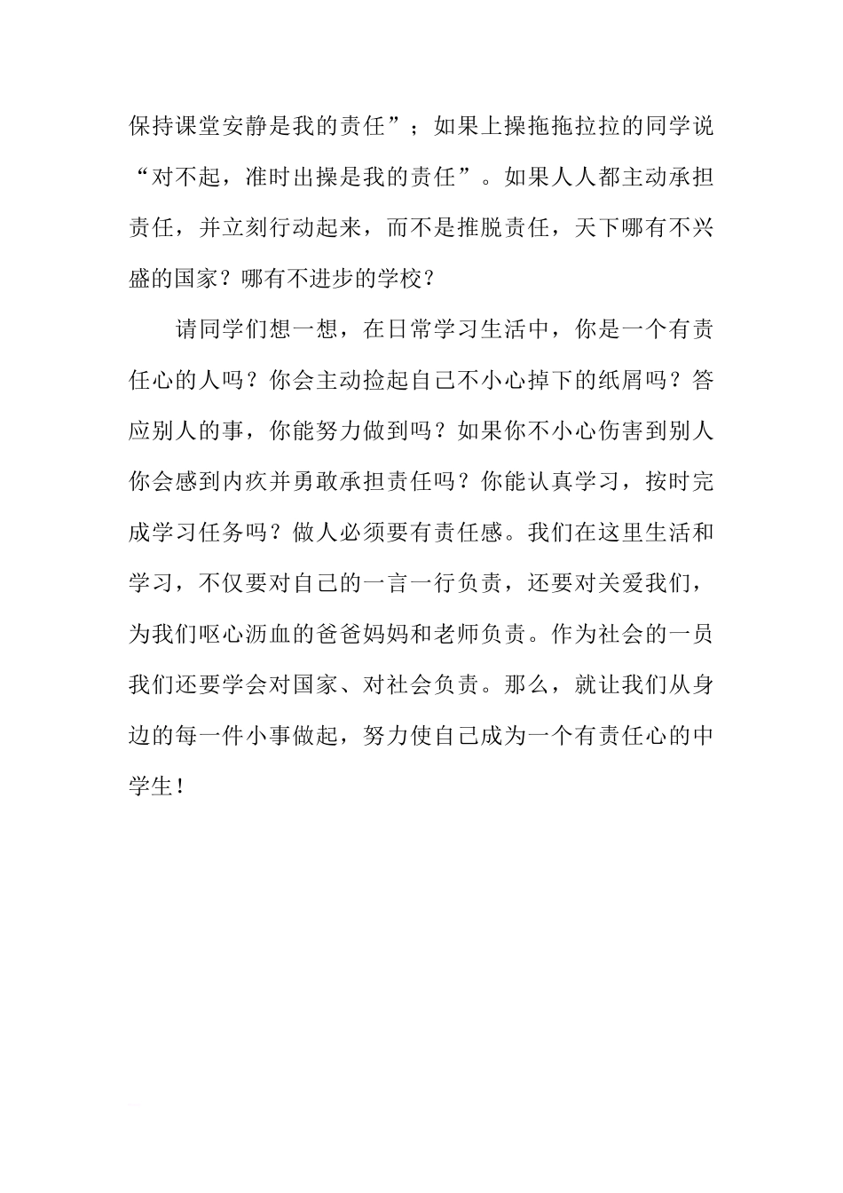 关于做有责任心的中学生国旗下讲话[推荐]_第3页