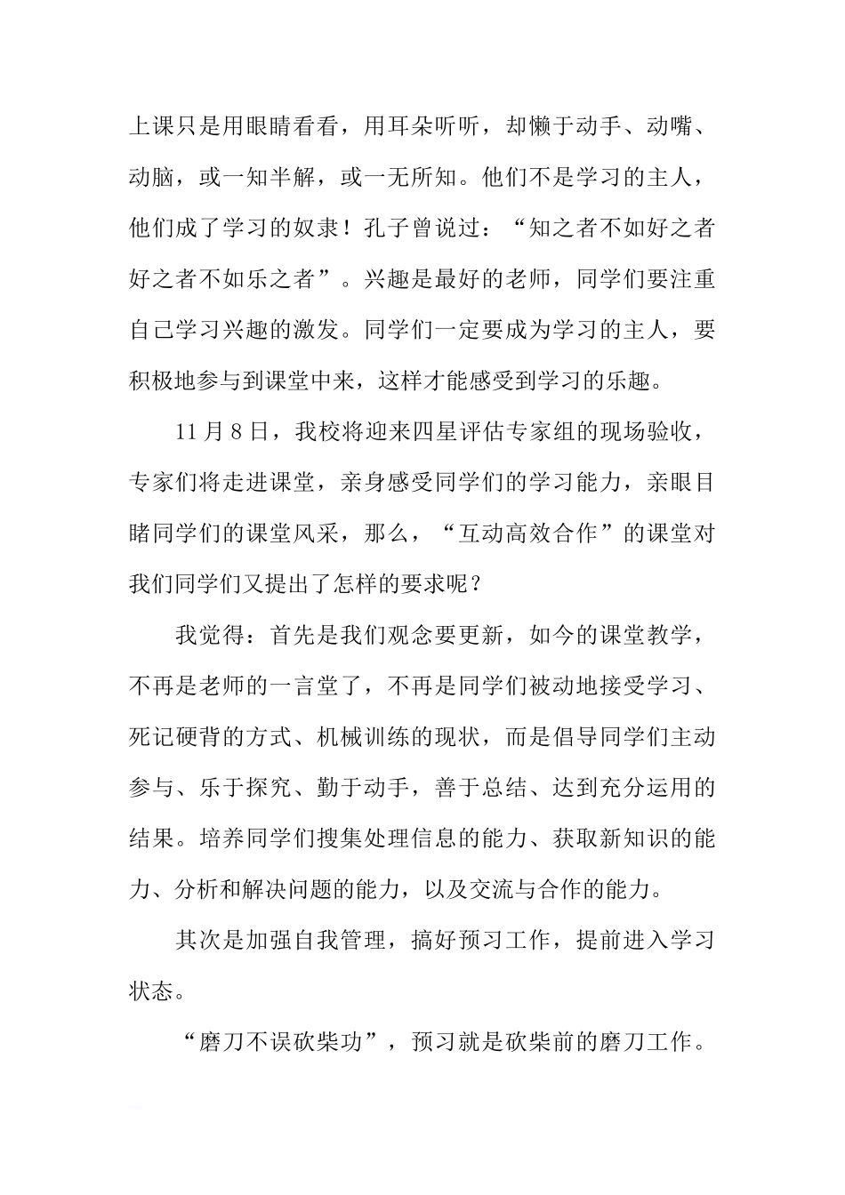 关与学习的国旗下讲话[推荐]_第2页