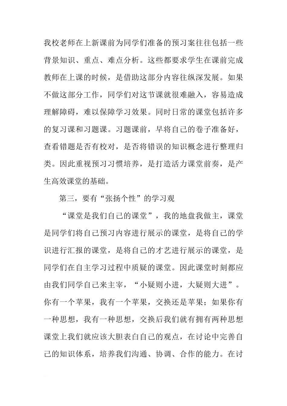 关与学习的国旗下讲话[推荐]_第3页