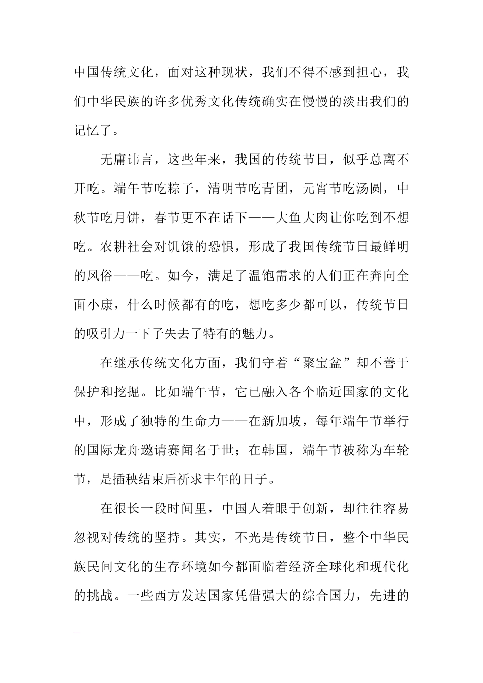 关注传统节日,传承端午文化国旗下讲话[推荐]_第2页