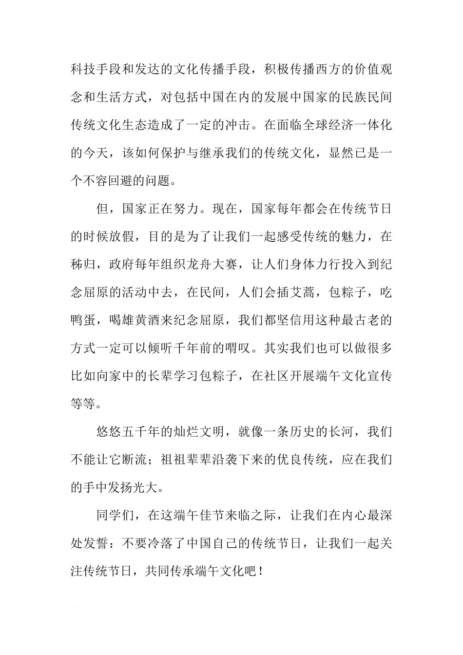 关注传统节日,传承端午文化国旗下讲话[推荐]_第3页