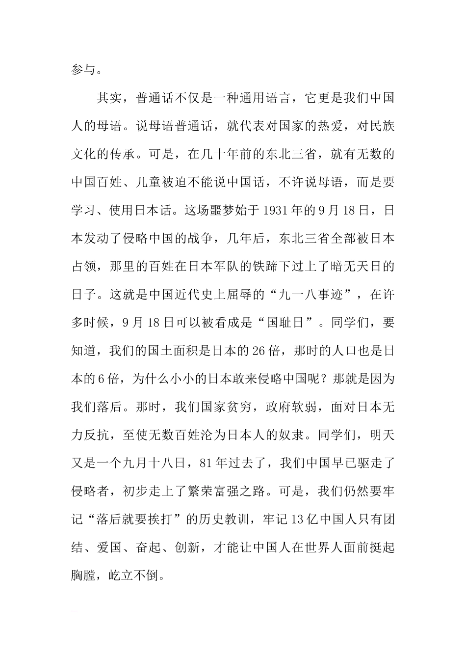 广普通话宣传周的国旗下讲话[推荐]_第2页