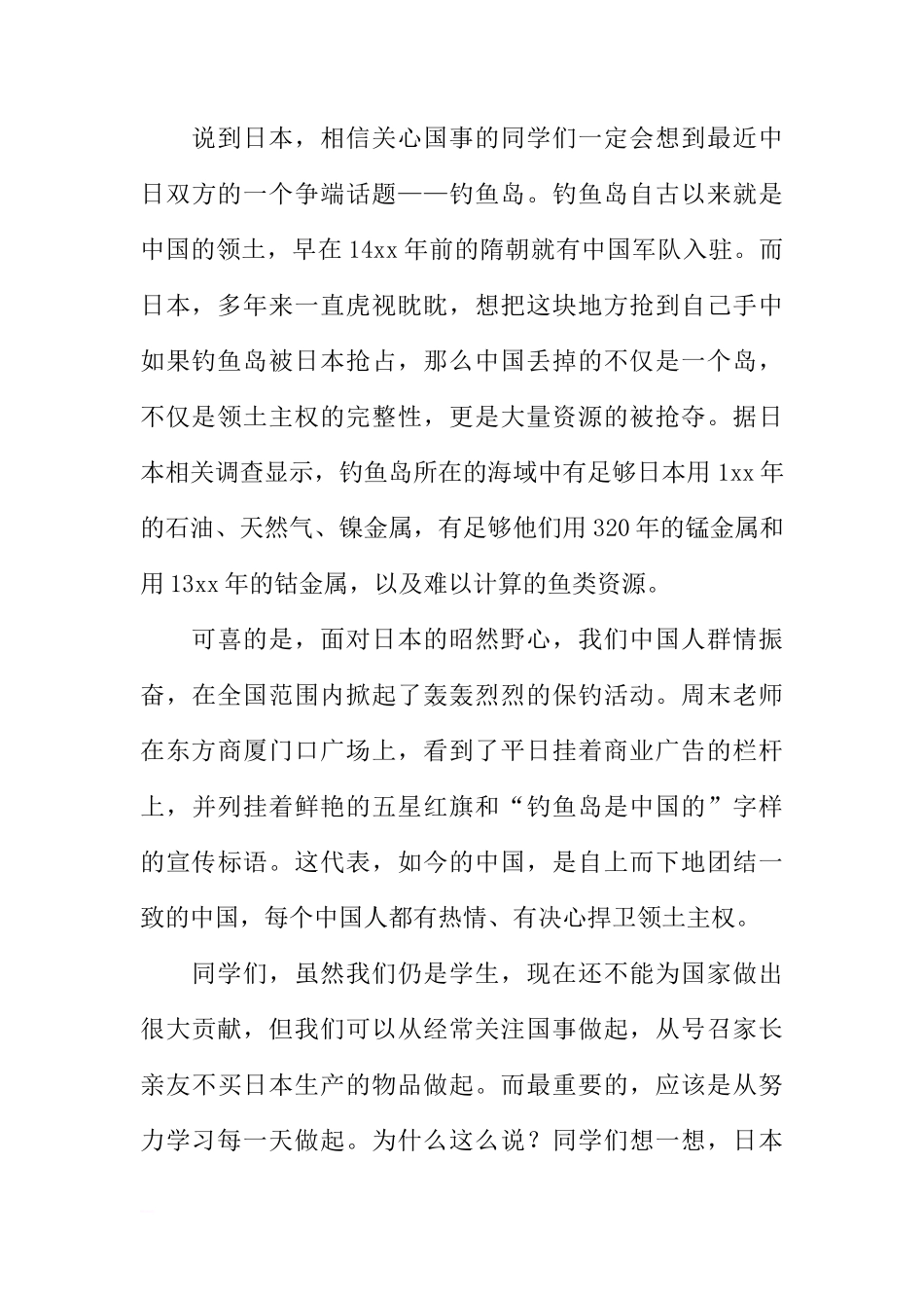 广普通话宣传周的国旗下讲话[推荐]_第3页