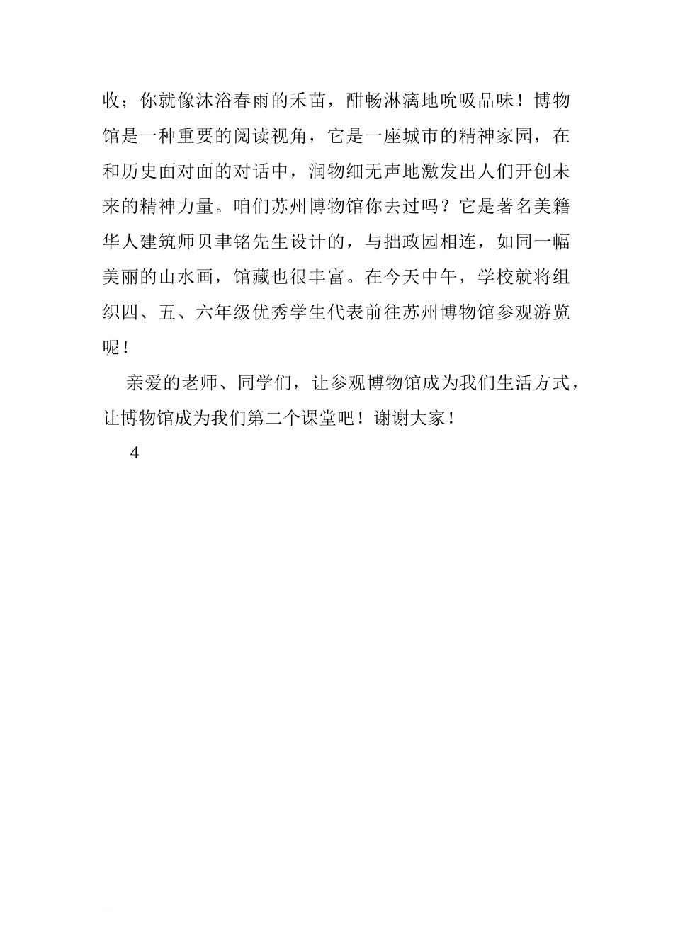 国际博物馆日国旗下的讲话稿：让参观博物馆成为我们的生活方式.doc[推荐]_第2页