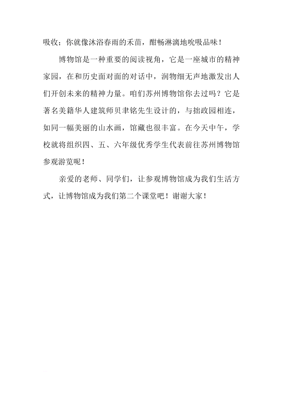 国际博物馆日国旗下的讲话稿：让参观博物馆成为我们的生活方式[推荐]_第2页