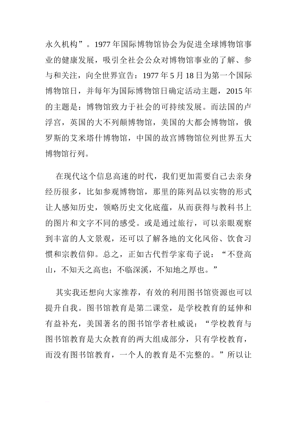 国际博物馆日国旗下讲话稿：平台之上的人生.doc[推荐]_第2页
