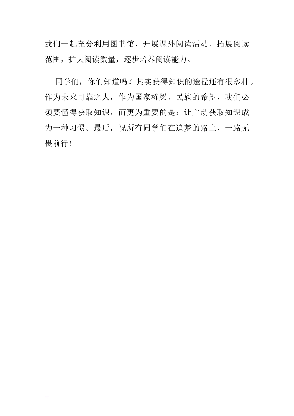 国际博物馆日国旗下讲话稿：平台之上的人生.doc[推荐]_第3页