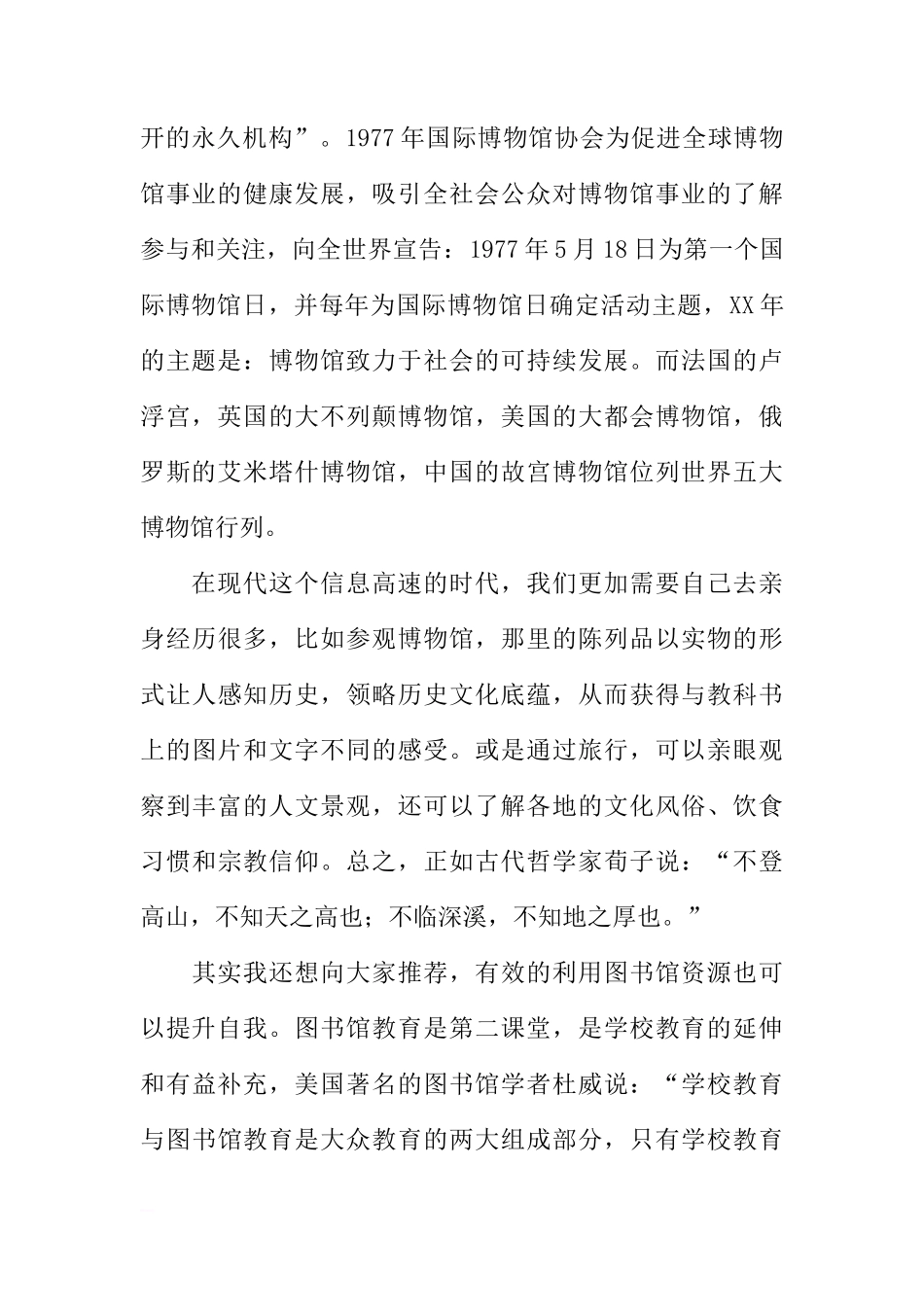 国际博物馆日国旗下讲话稿：平台之上的人生[推荐]_第2页