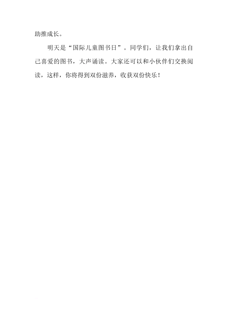 国际儿童图书日国旗下讲话[推荐]_第2页