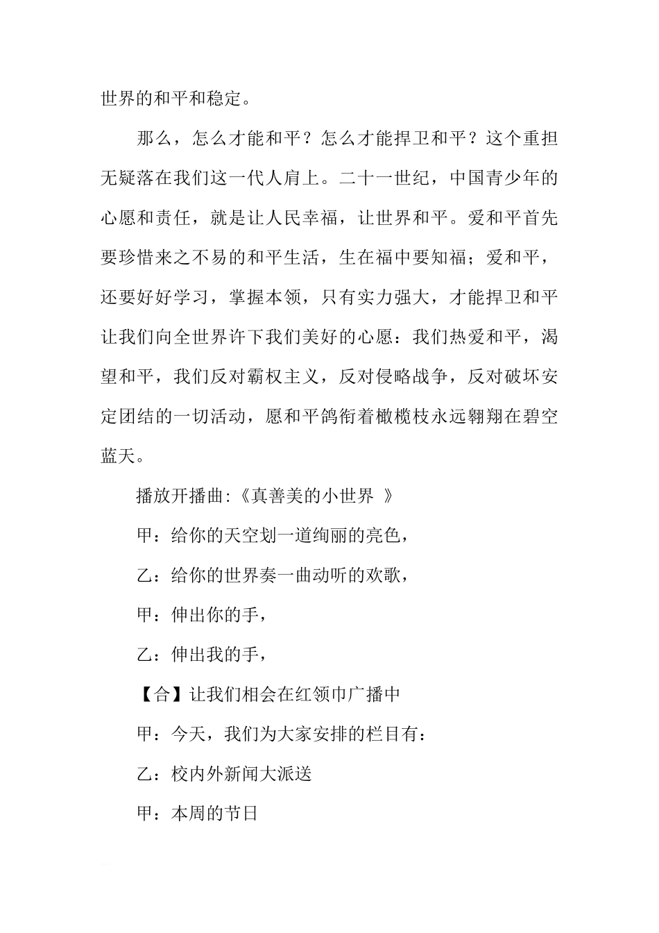 国际和平日国旗下的讲话稿[推荐]_第2页