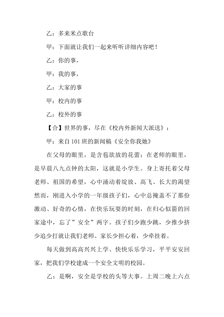 国际和平日国旗下的讲话稿[推荐]_第3页