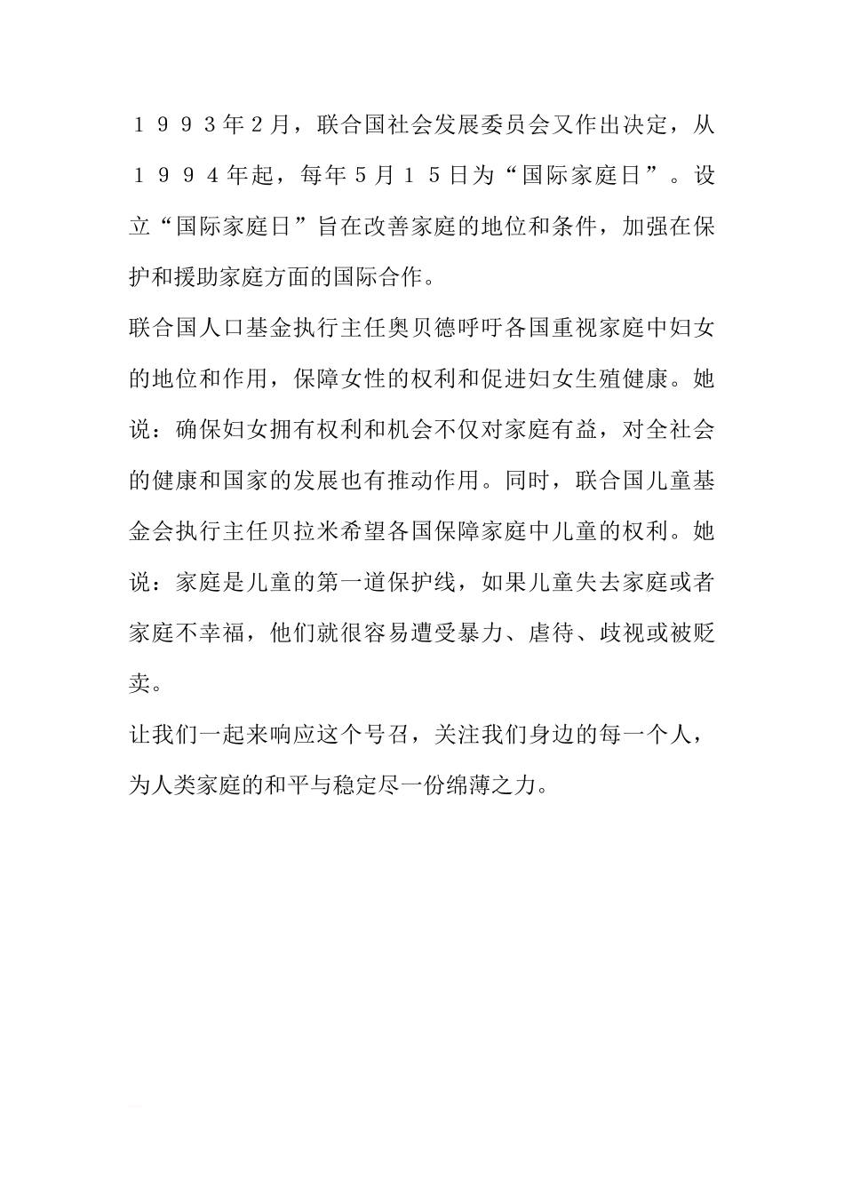 国际家庭日国旗下讲话[推荐]_第2页