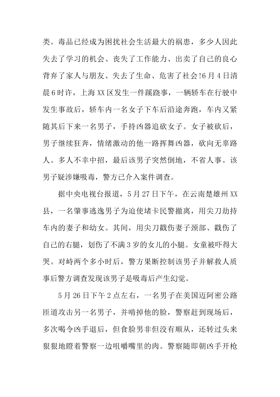 国际禁毒日国旗下领导讲话[推荐]_第2页
