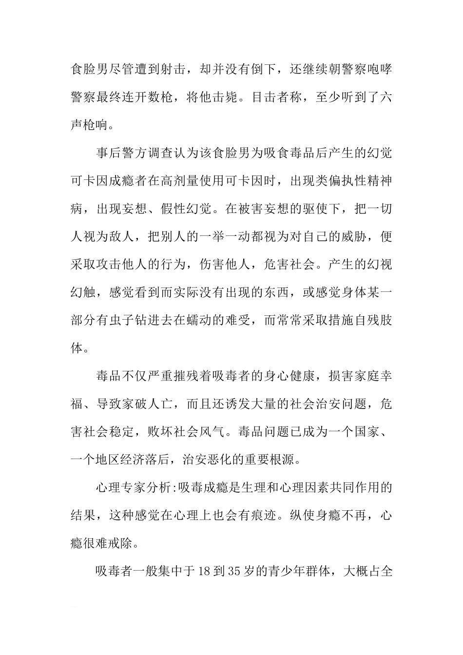 国际禁毒日国旗下领导讲话[推荐]_第3页
