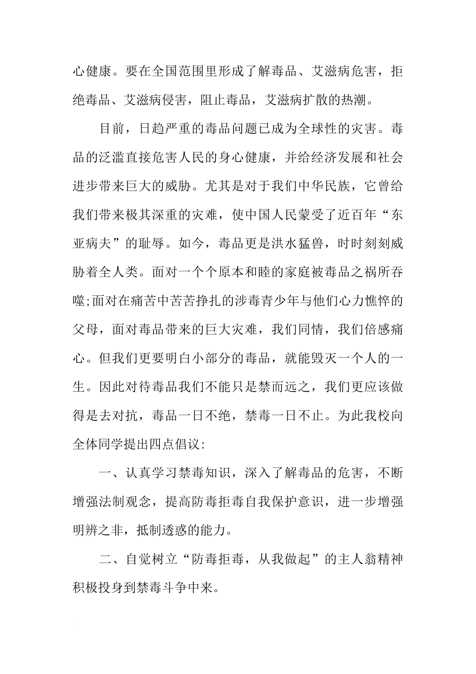 国际禁毒日国旗下领导讲话_1[推荐]_第2页