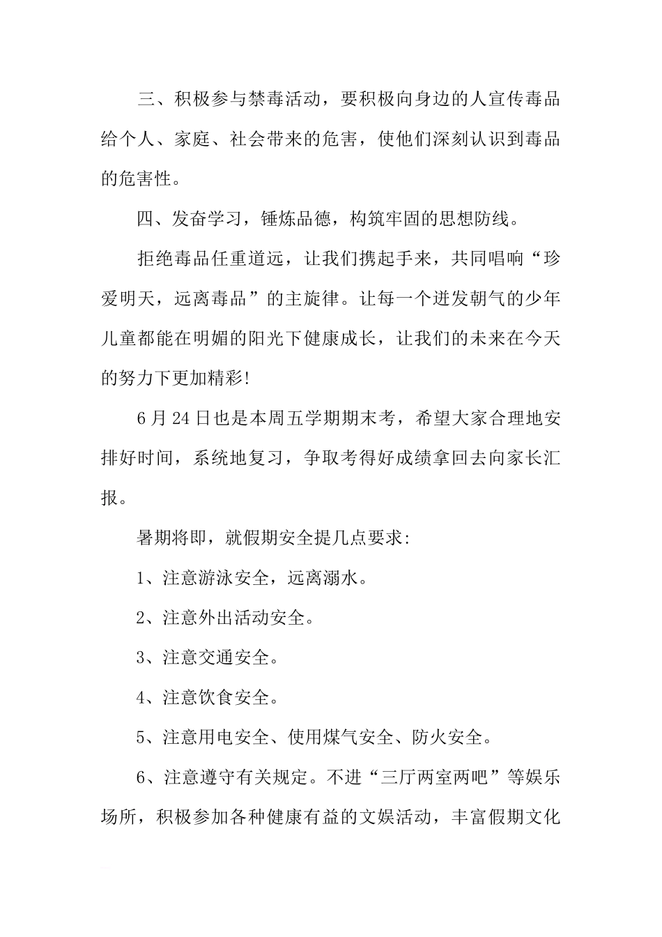 国际禁毒日国旗下领导讲话_1[推荐]_第3页