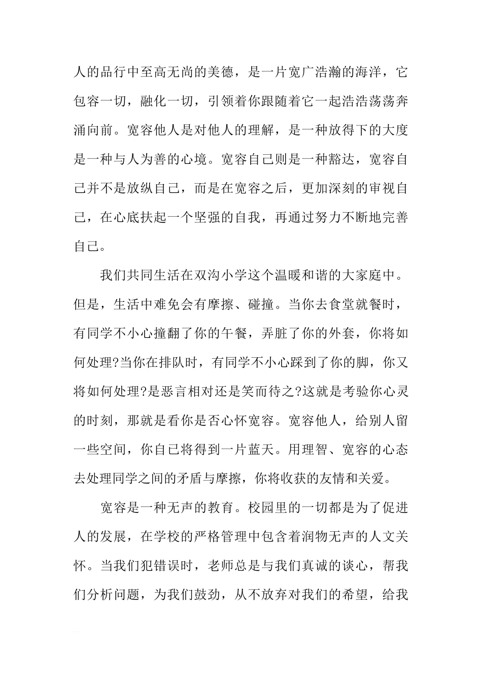 国际宽容日国旗下讲话稿精选XX[推荐]_第3页