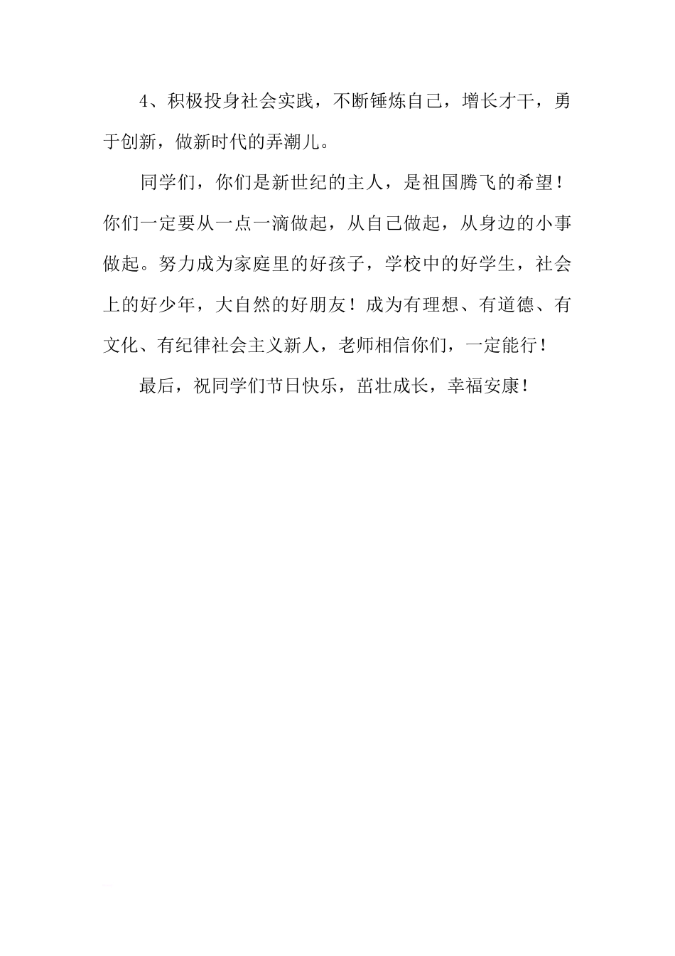 国际六一儿童节的国旗下讲话稿[推荐]_第2页