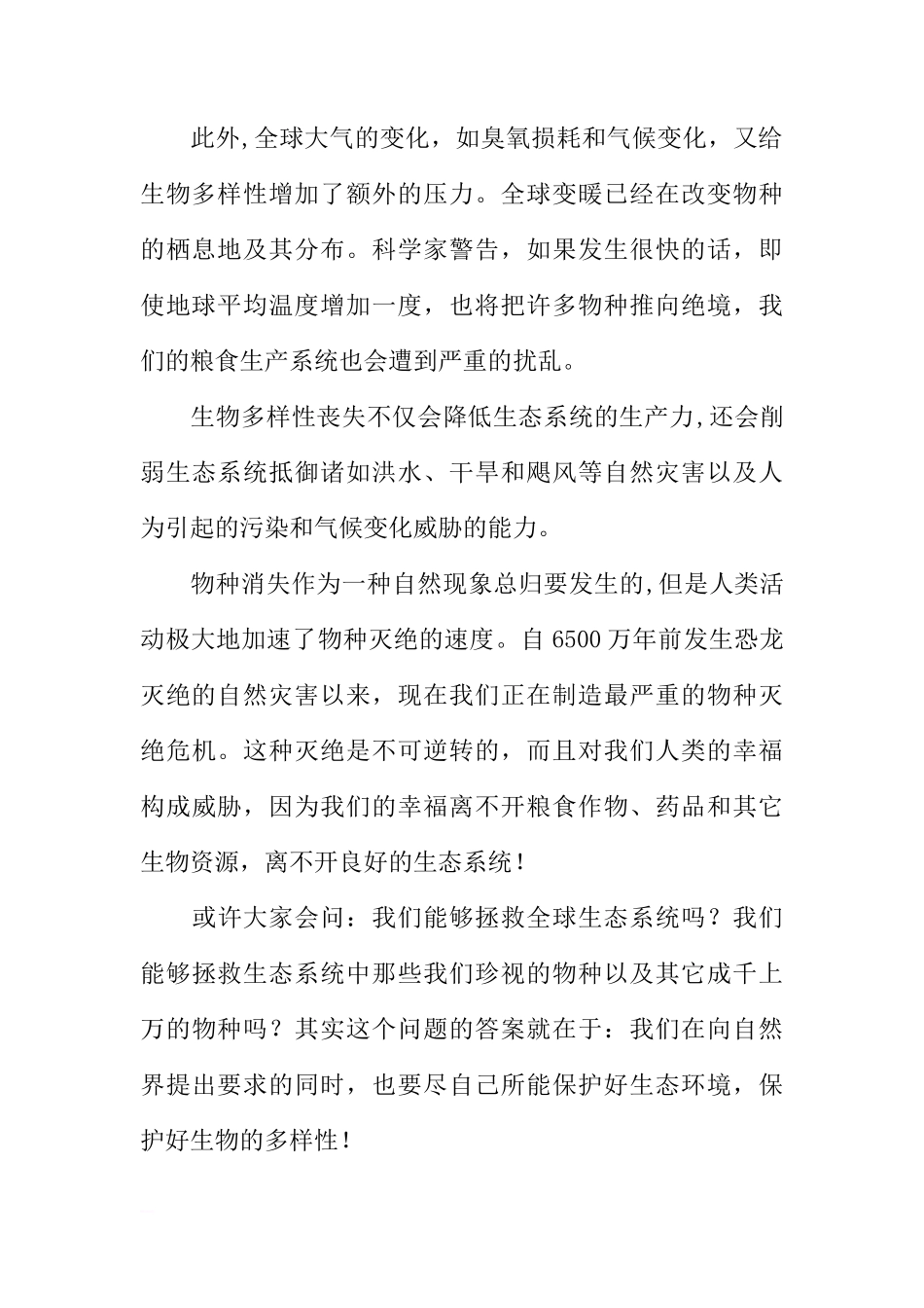 国际生物多样性日国旗下讲话：生物多样性与人类幸福[推荐]_第2页