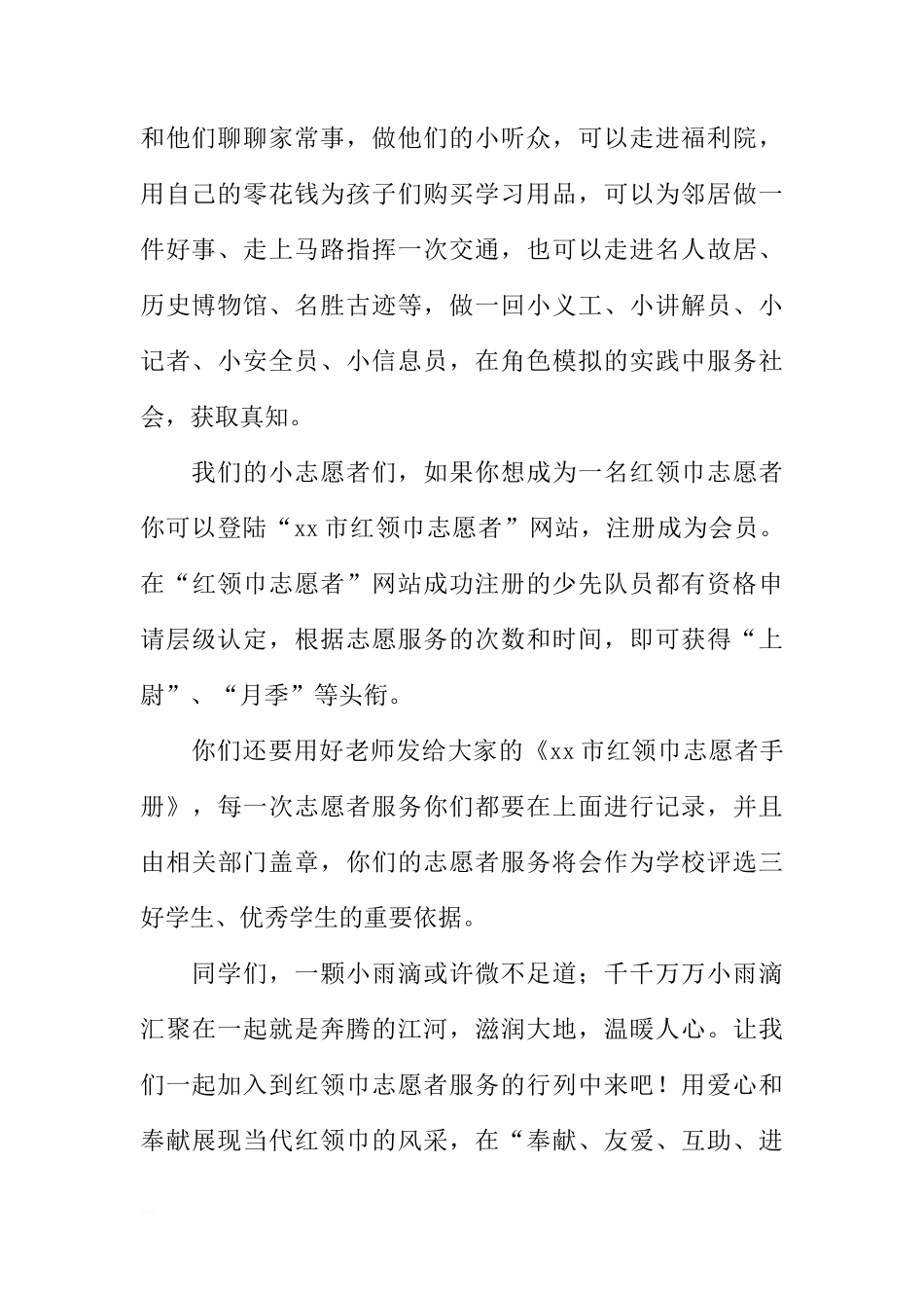 国际志愿者日国旗下讲话：做一名红领巾志愿者[推荐]_第2页