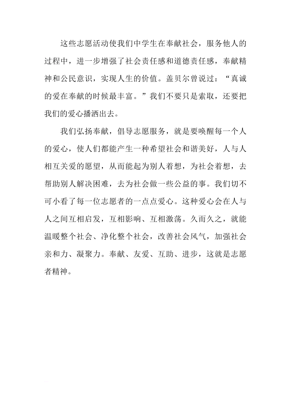 国际志愿者日国旗下讲话稿：让志愿服务播洒爱心[推荐]_第2页