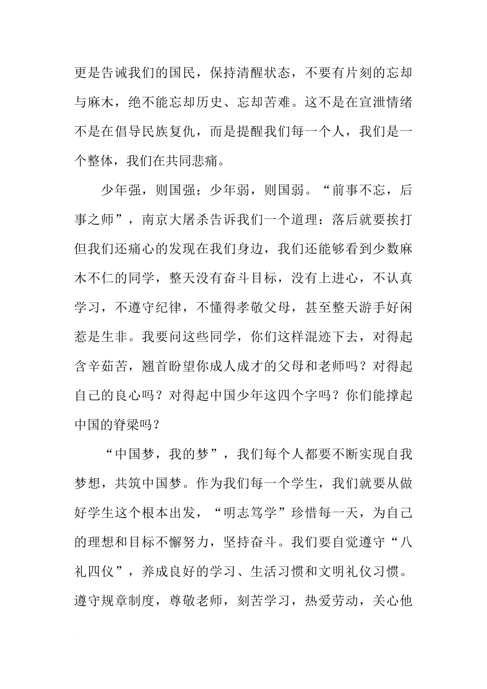 国家公祭日的国旗下讲话-勿忘国耻 立志成才[推荐]_第2页