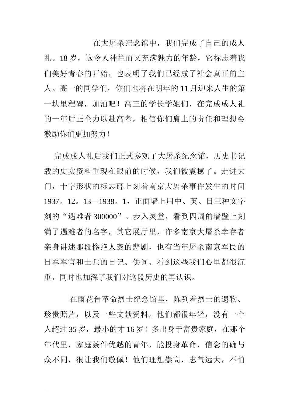国家公祭日国旗下讲话：南京励志之旅感悟.doc[推荐]_第2页