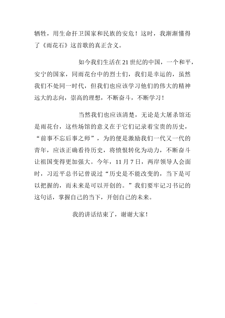 国家公祭日国旗下讲话：南京励志之旅感悟.doc[推荐]_第3页