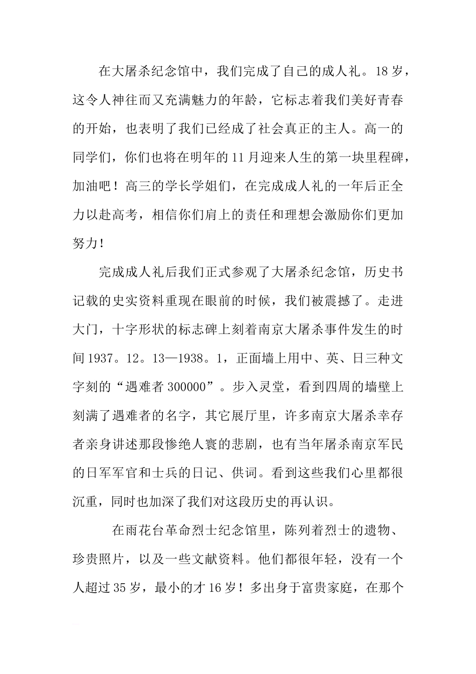 国家公祭日国旗下讲话：南京励志之旅感悟[推荐]_第2页