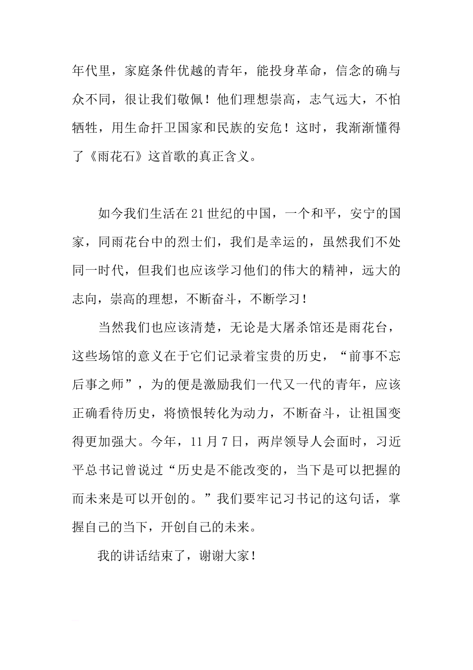 国家公祭日国旗下讲话：南京励志之旅感悟[推荐]_第3页