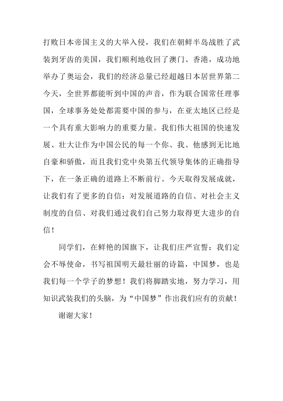 国家公祭日国旗下讲话：勿忘国耻 圆梦中华[推荐]_第3页