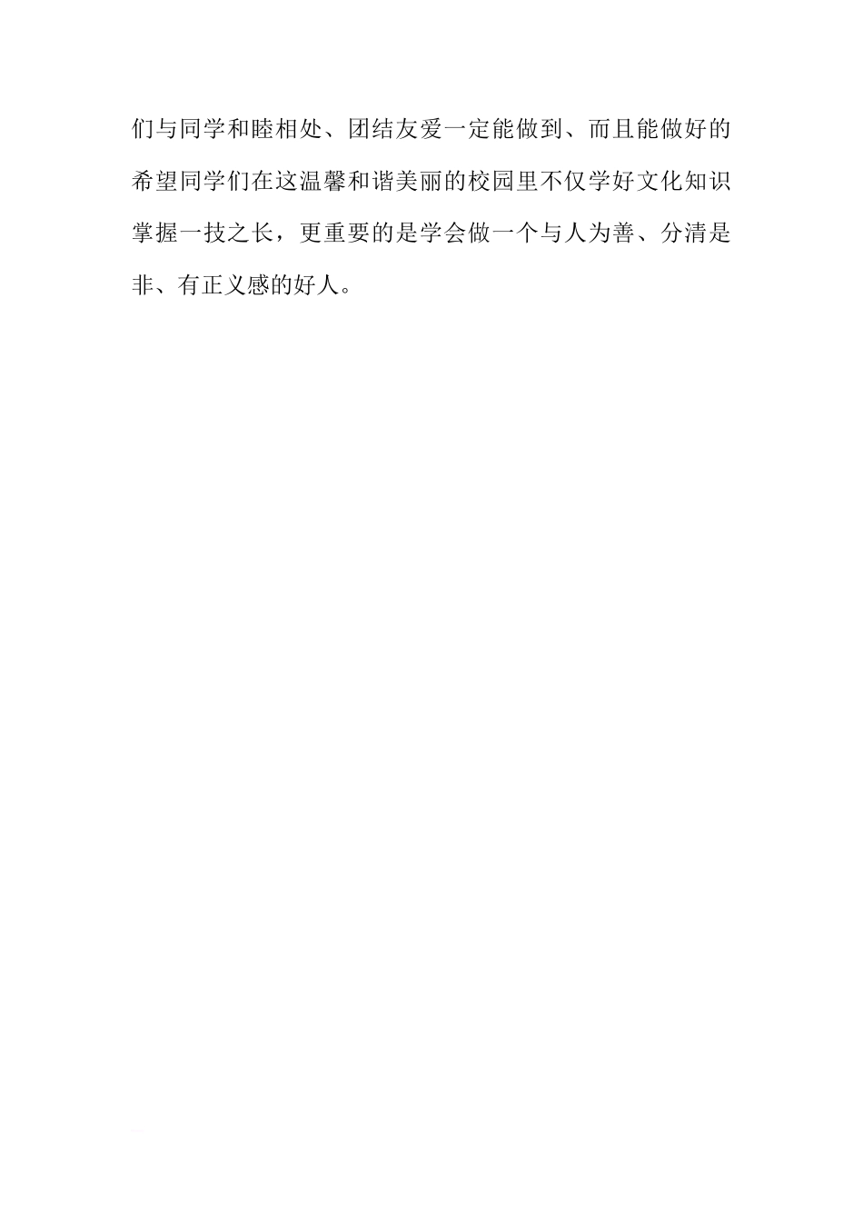 国家公祭日国旗下讲话稿：铭记历史 珍爱和平[推荐]_第3页