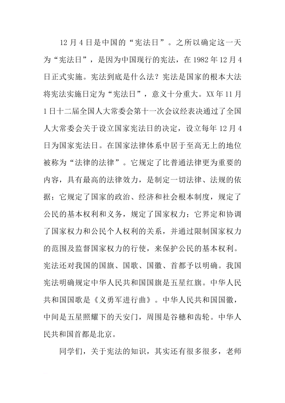 国家宪法日国旗下的讲话稿[推荐]_第2页